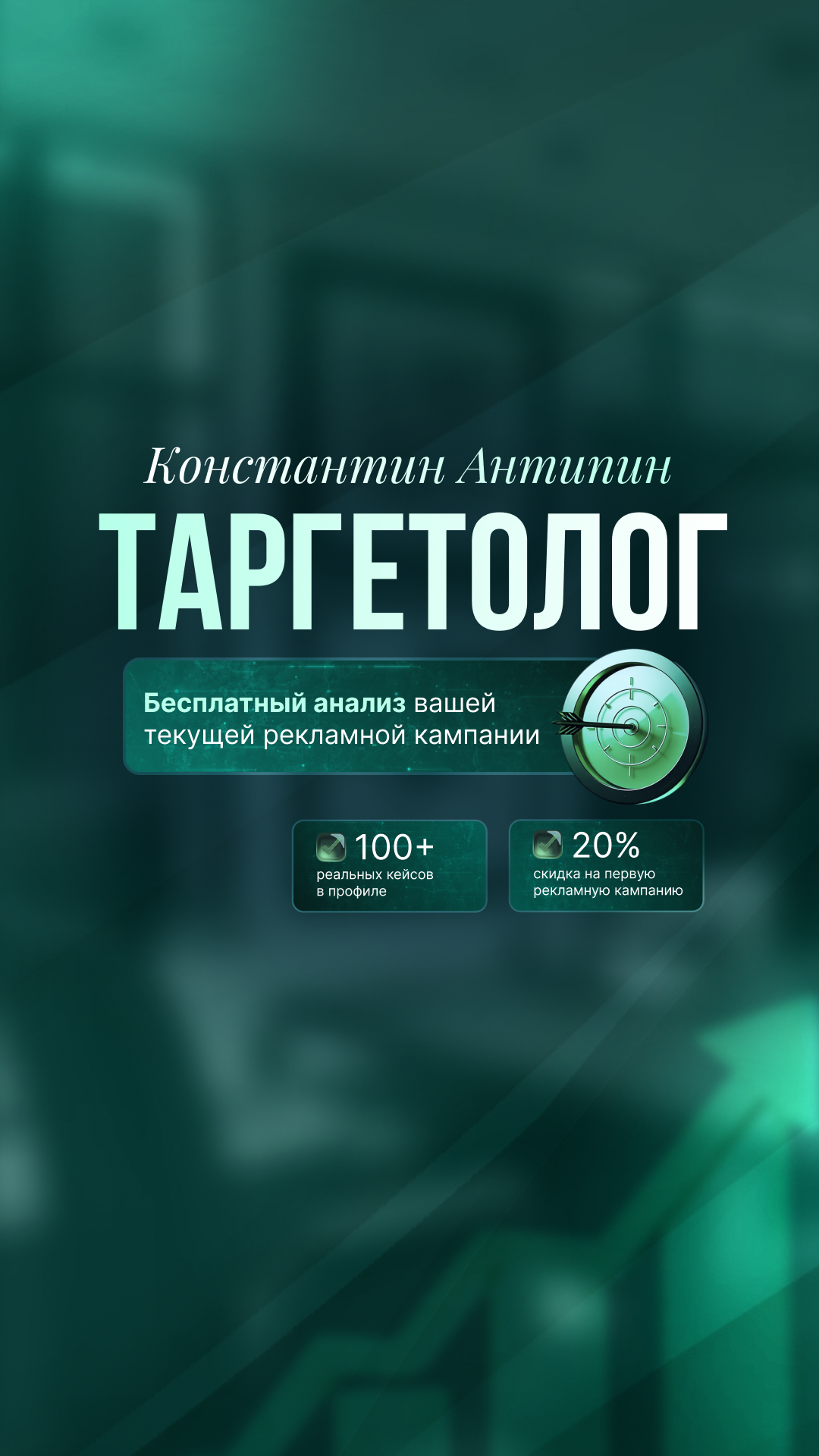 Таргетолог живая.png