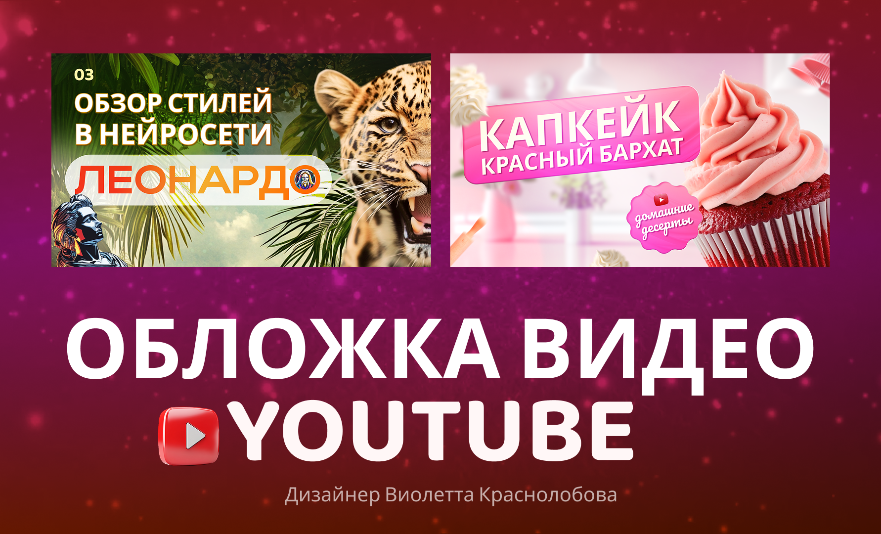 Превью для Ютуб