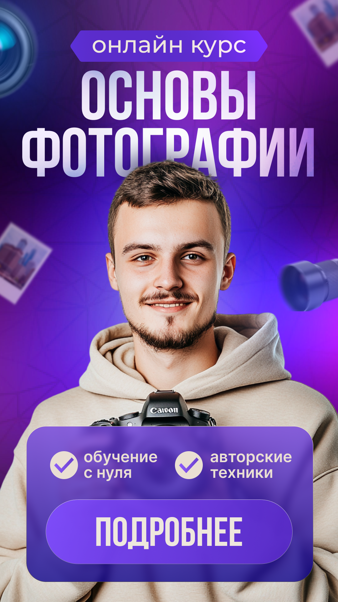 Фотограф реклкма.png