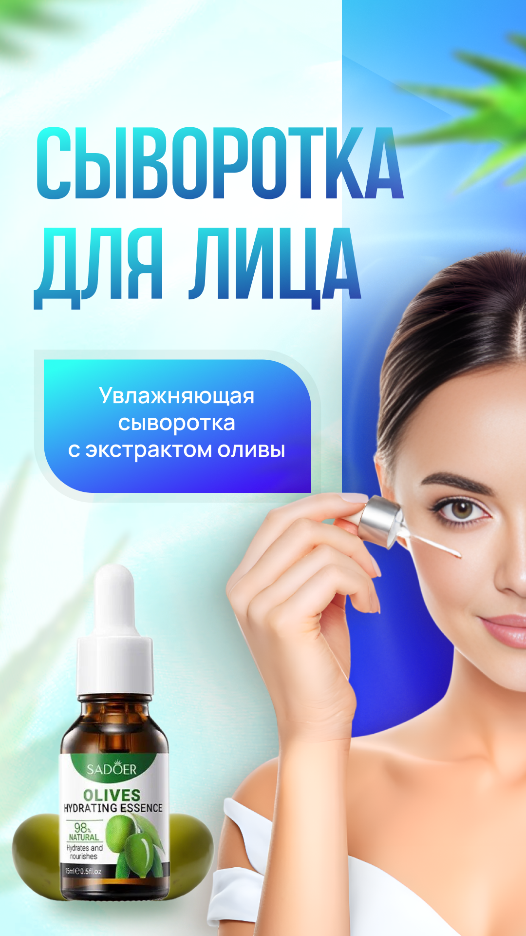 Сыворотка урок 5 Сторис.png