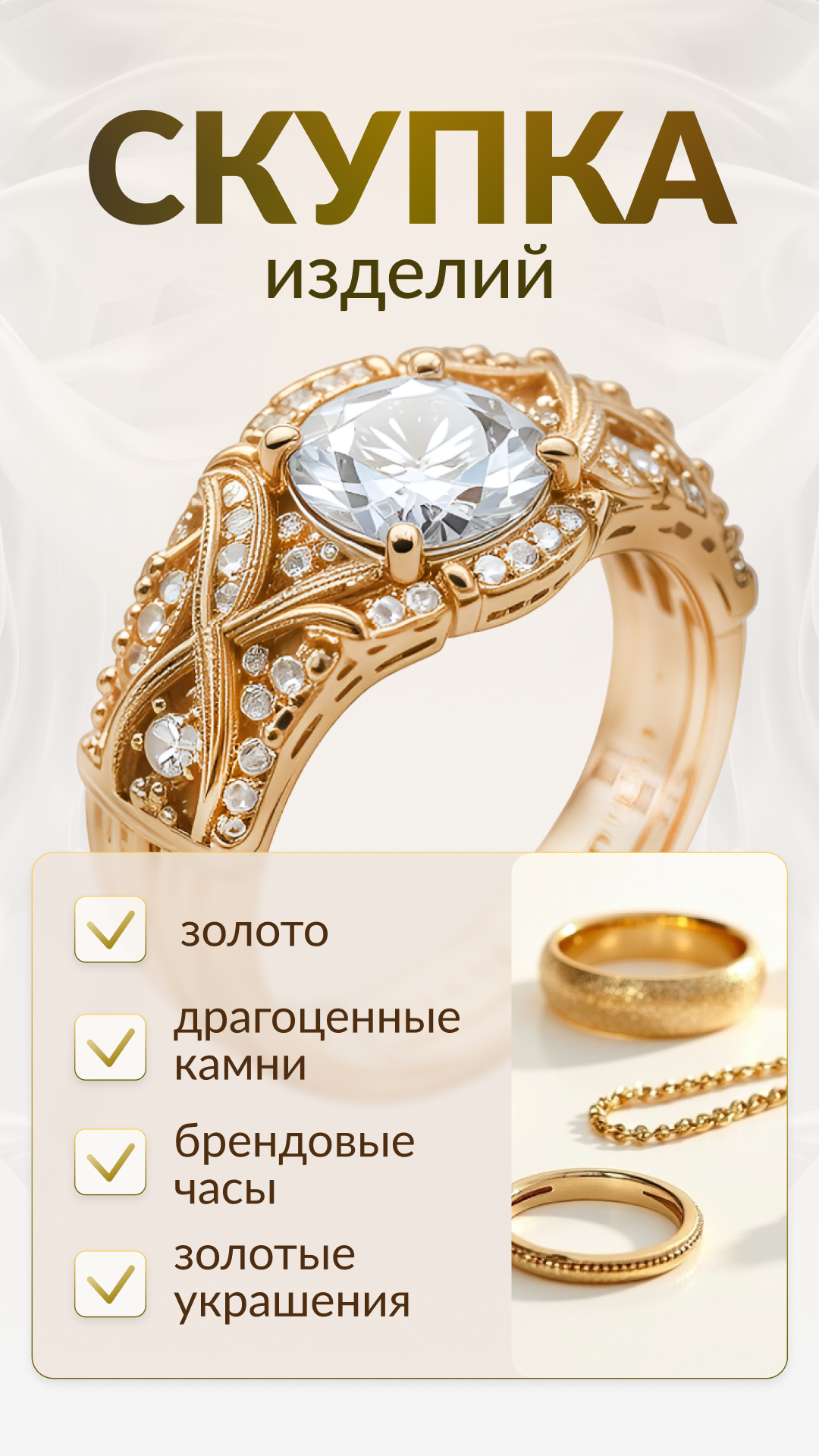 сторис скупка золота.png