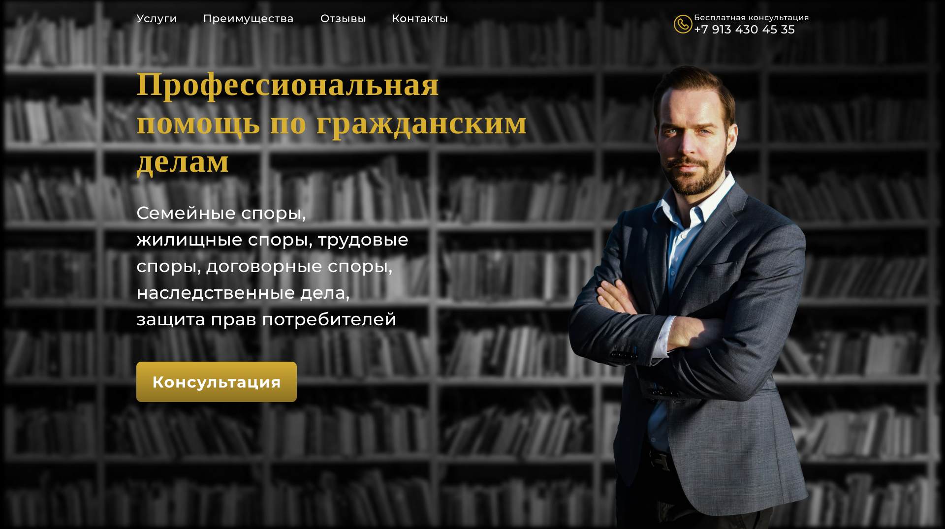 Лендинг для юриста