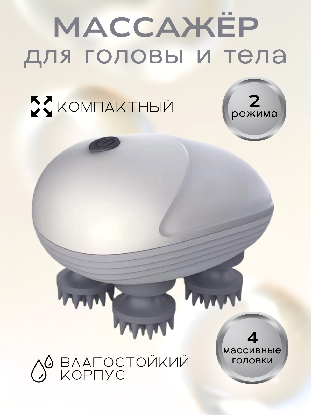 Массажёр для людей и животных