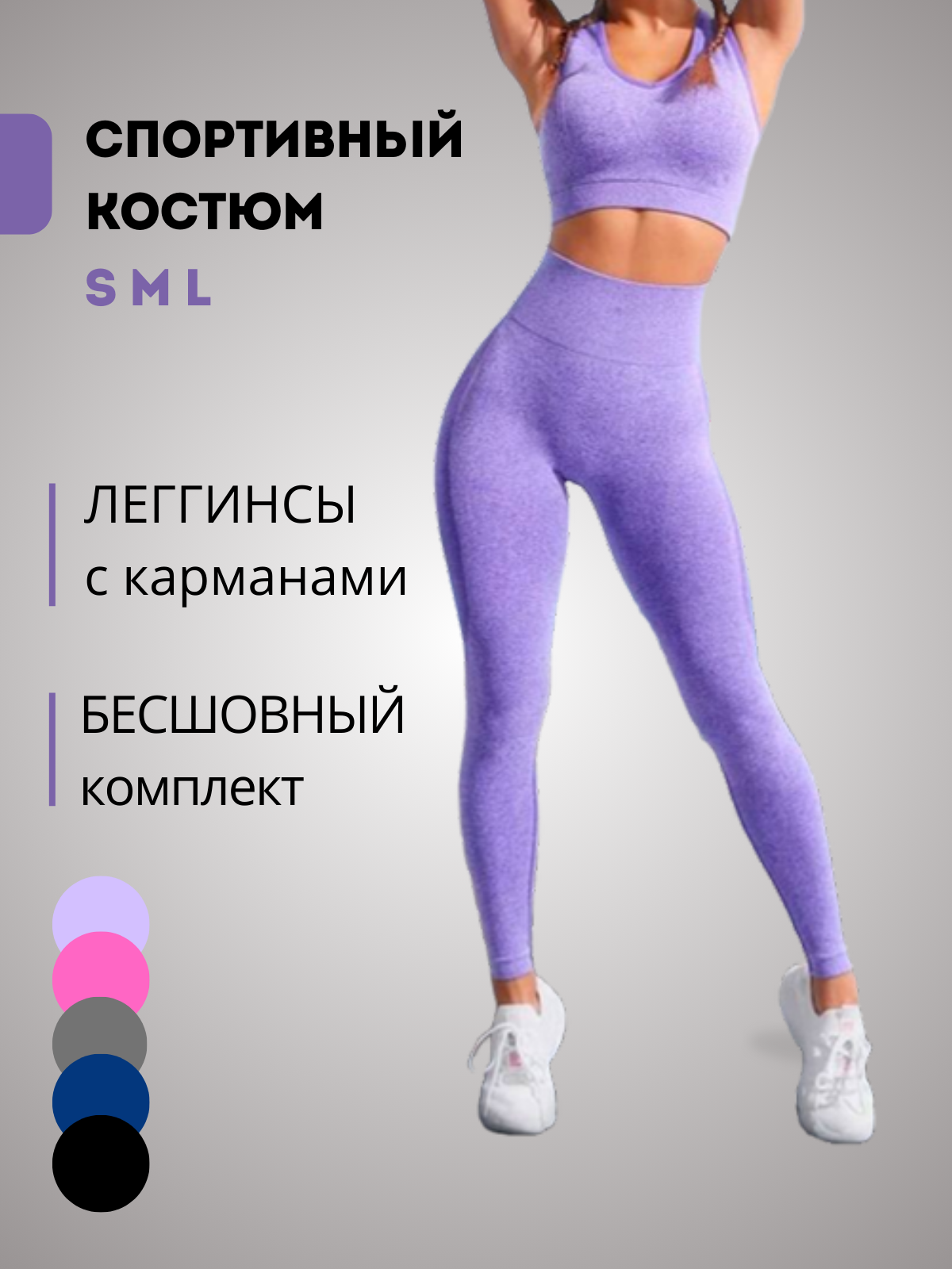 Спортивный костюм