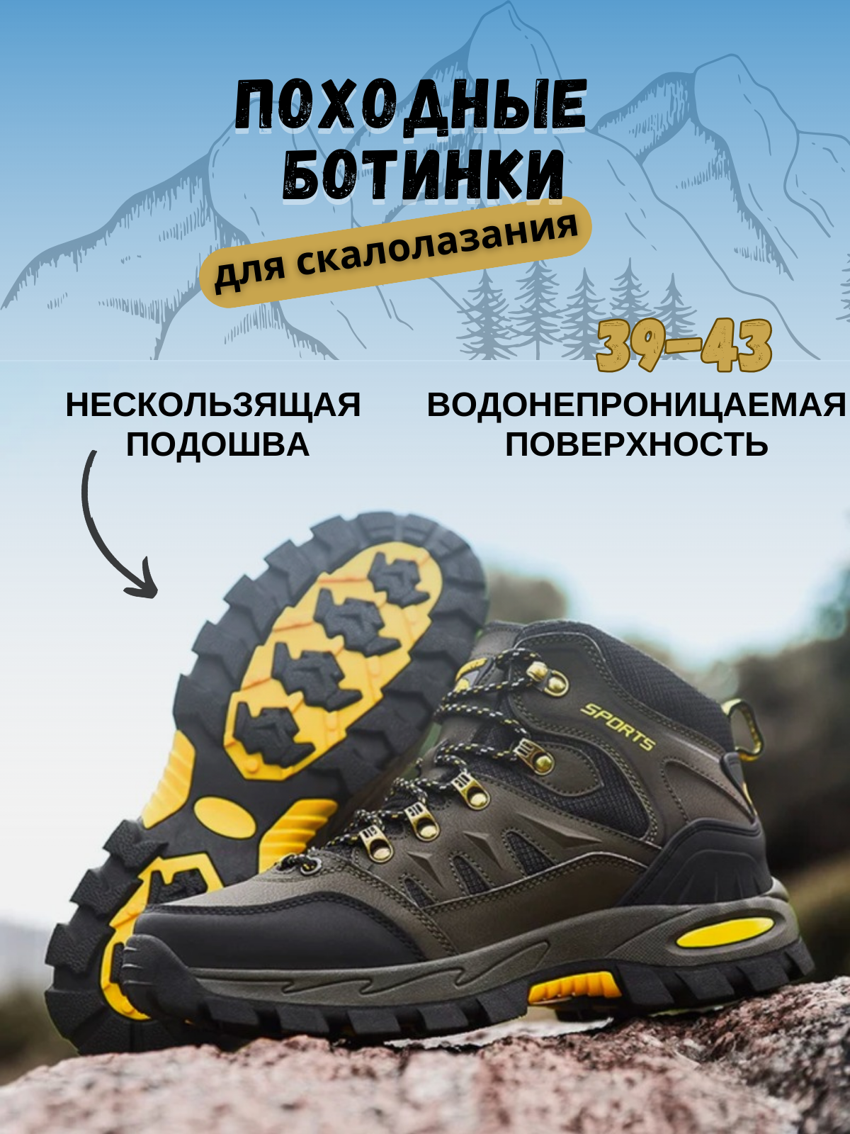 Ботинки походные