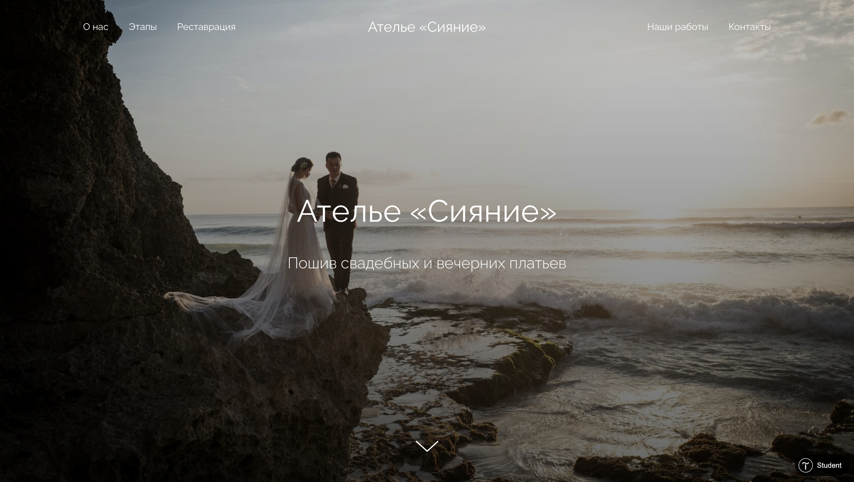 Лендинг для ателье