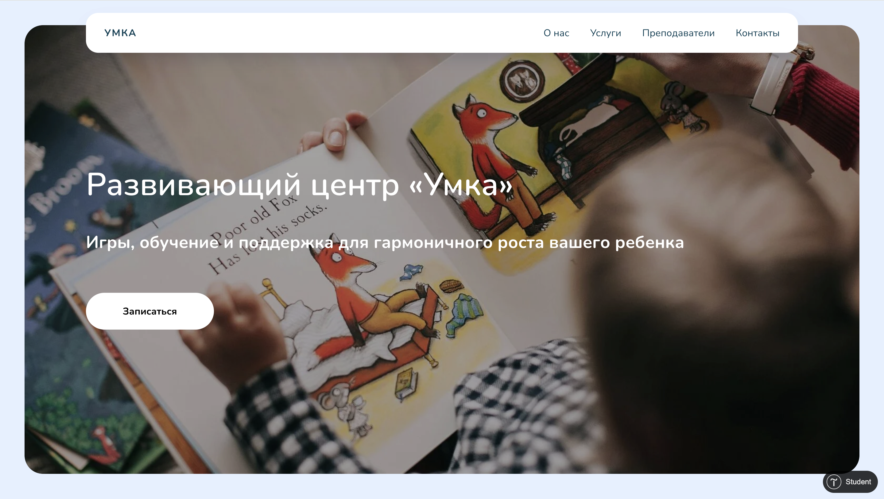Многостраничный сайт детского центра