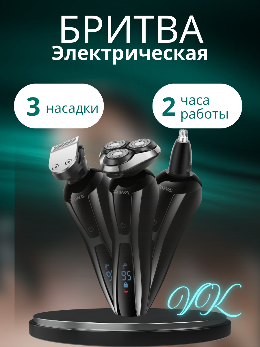 Бритва электрическая_20250307_140733_0000.png