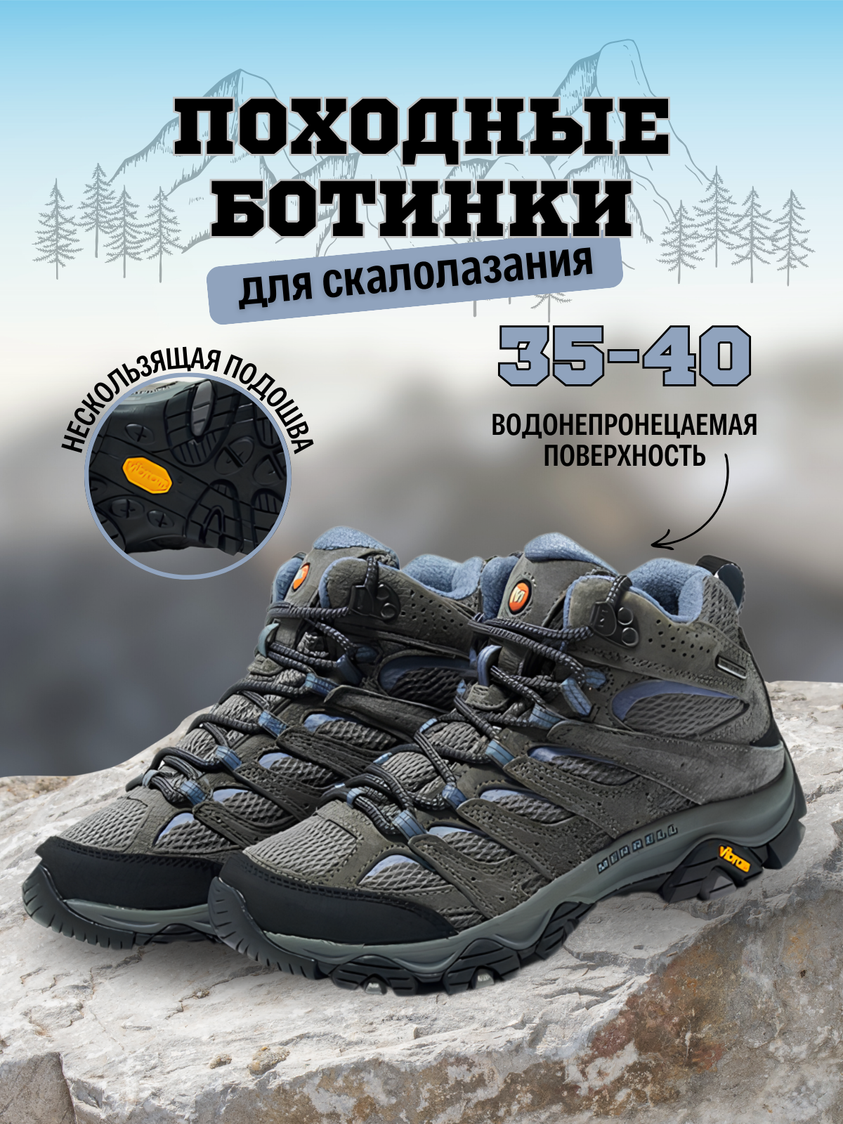 Походные ботинки