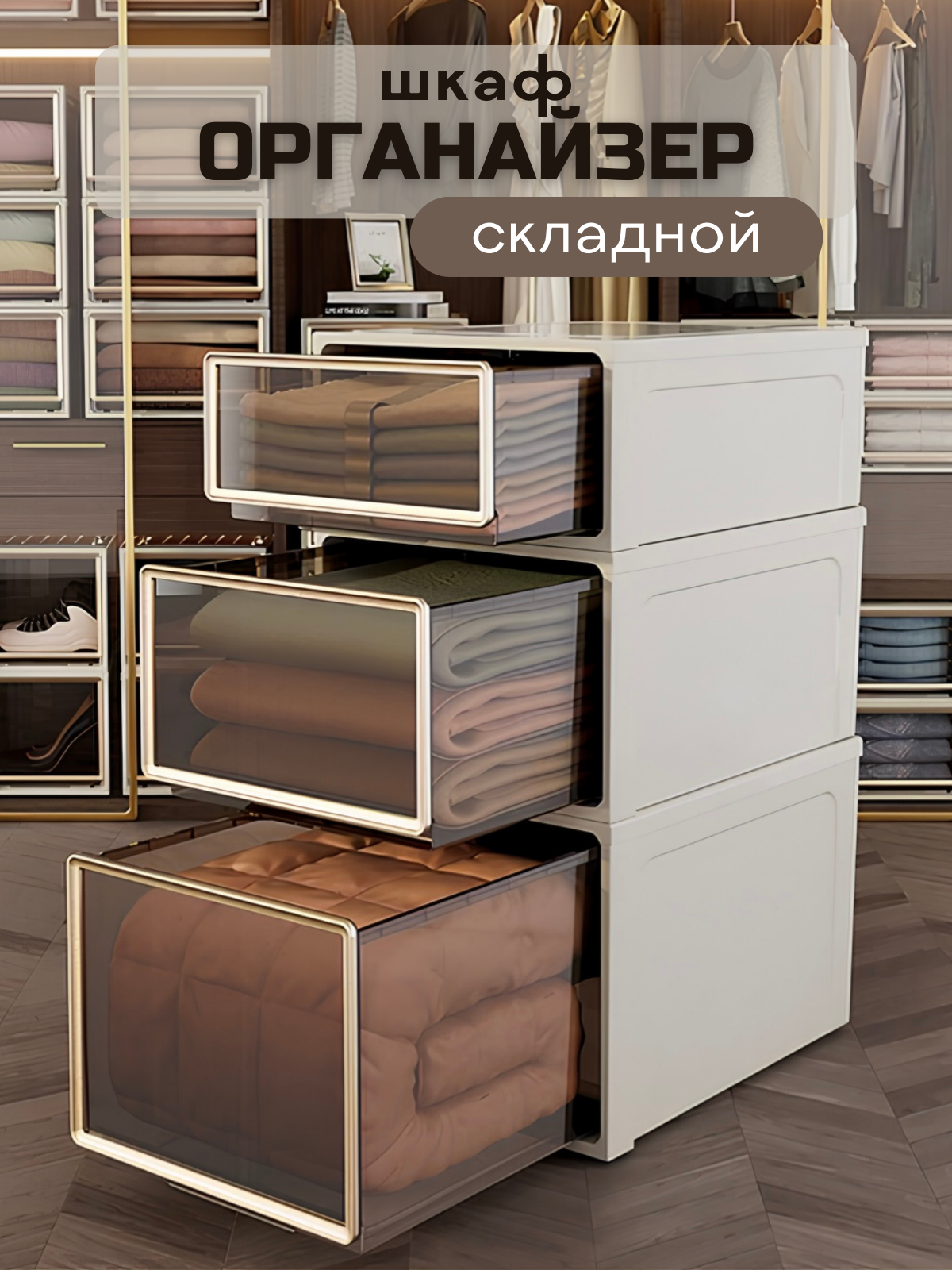 Шкаф-оргонайзер