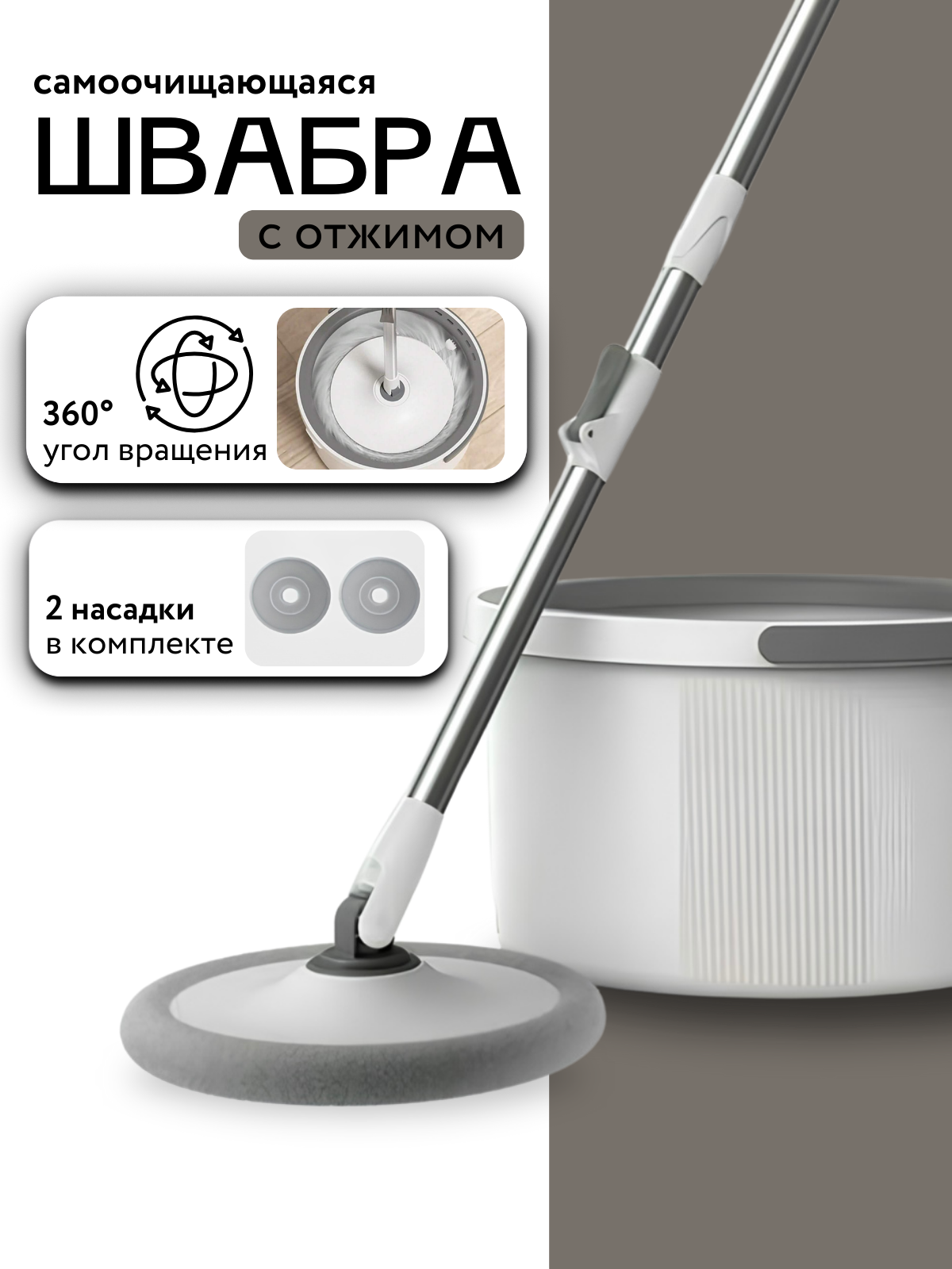 Швабра