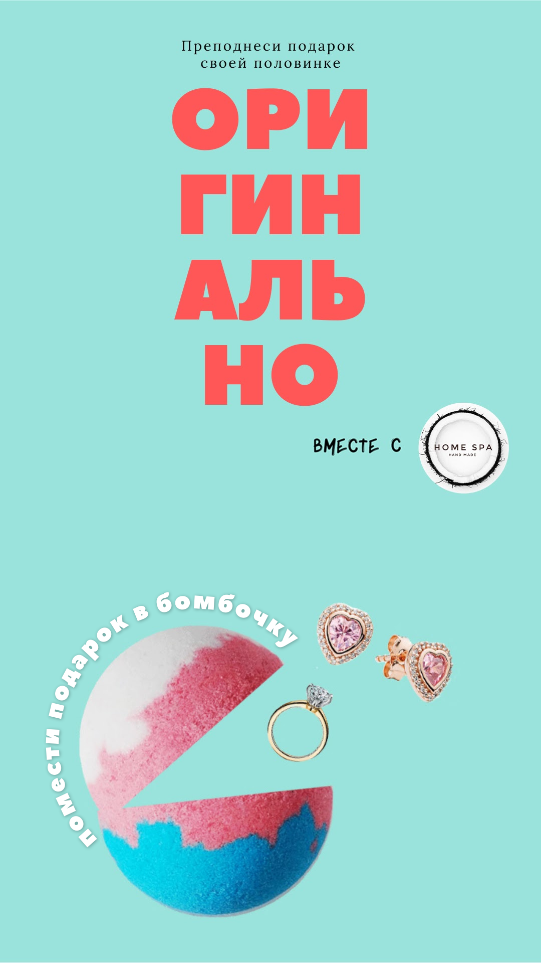 Помести подарок в бомбочку.png