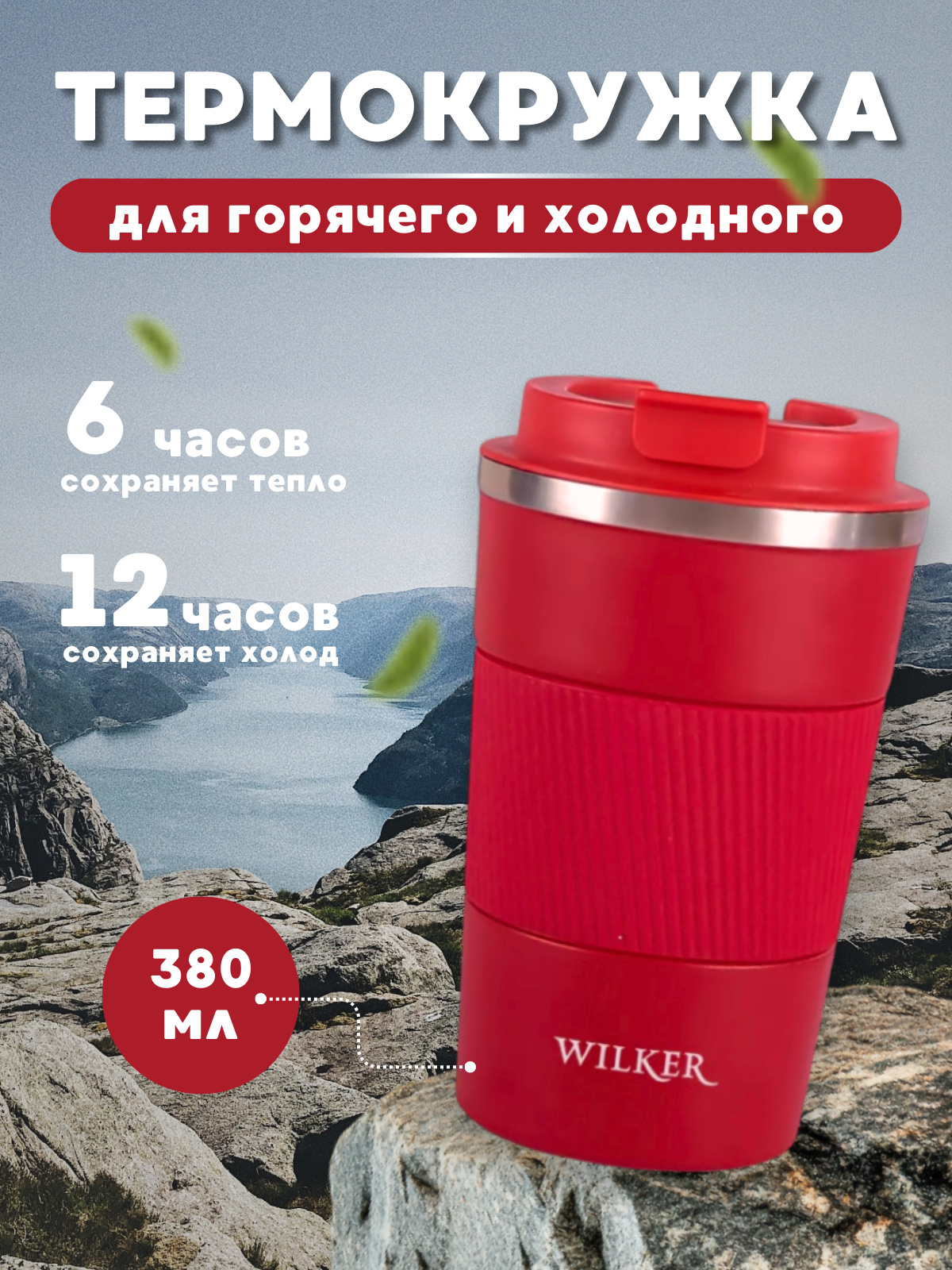 ТЕРМОКРУЖКА.png