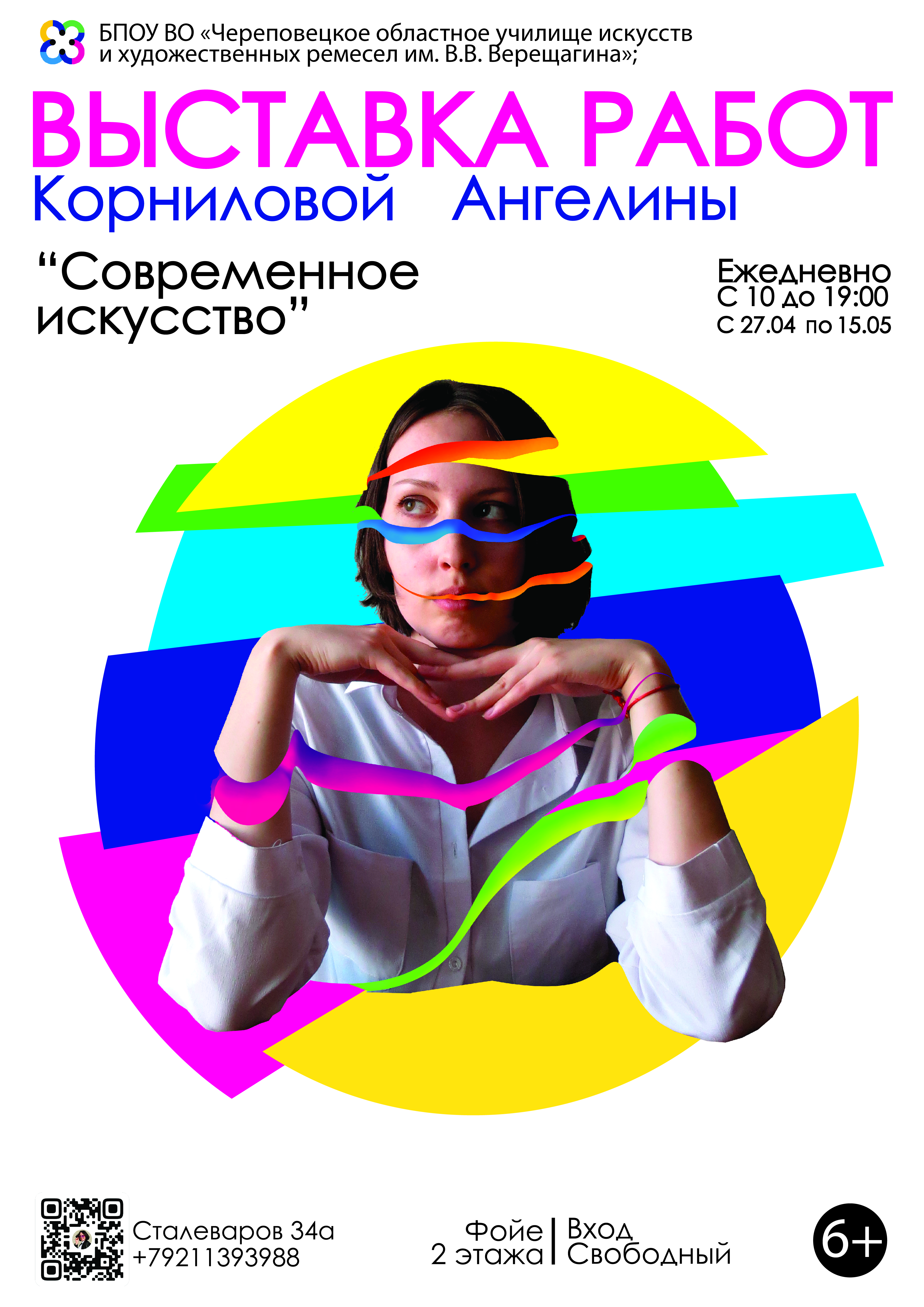 Афиша_Корнилова_29_04_23-04.jpg