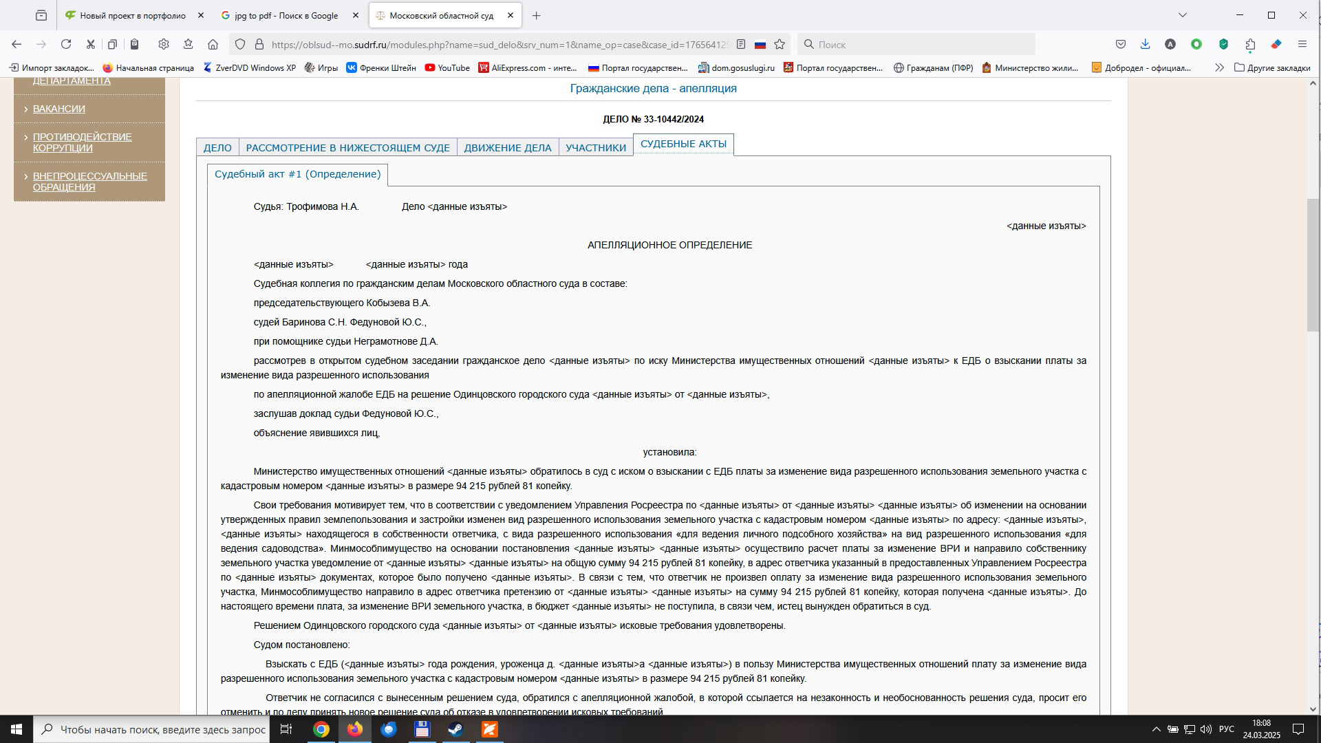 Апелляционное определение (1 лист).jpg