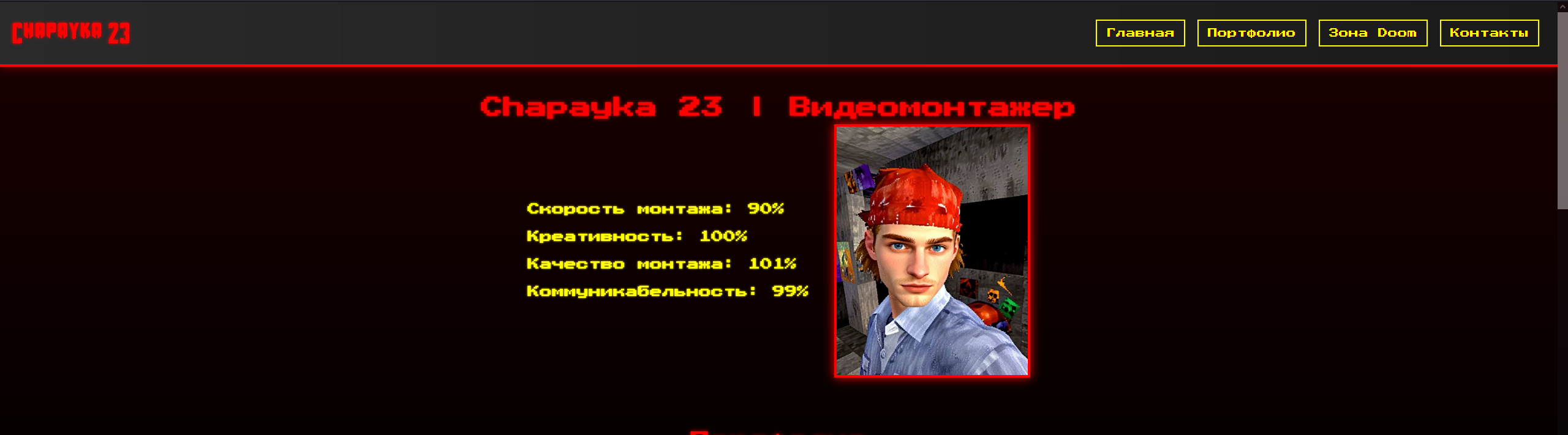 Портфолио видеомонтажра