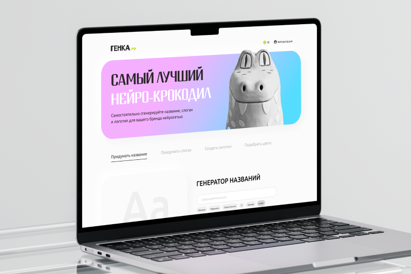 Разработка сайта Генка.рф