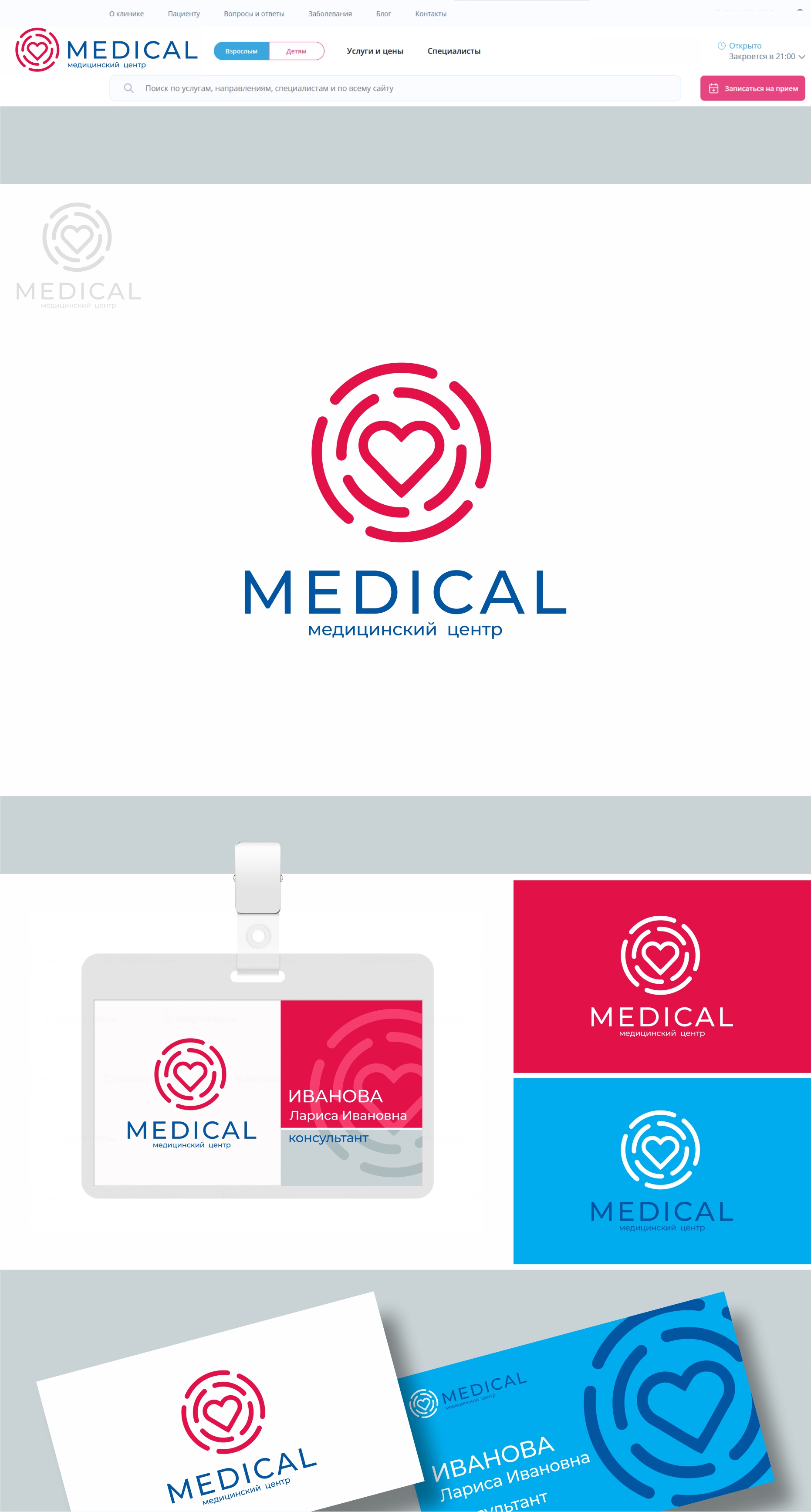 МЕДИКАЛ 4.jpg