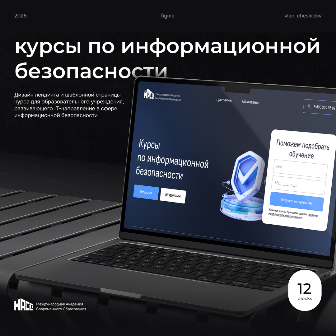 Курс информационной безопасности / landing page