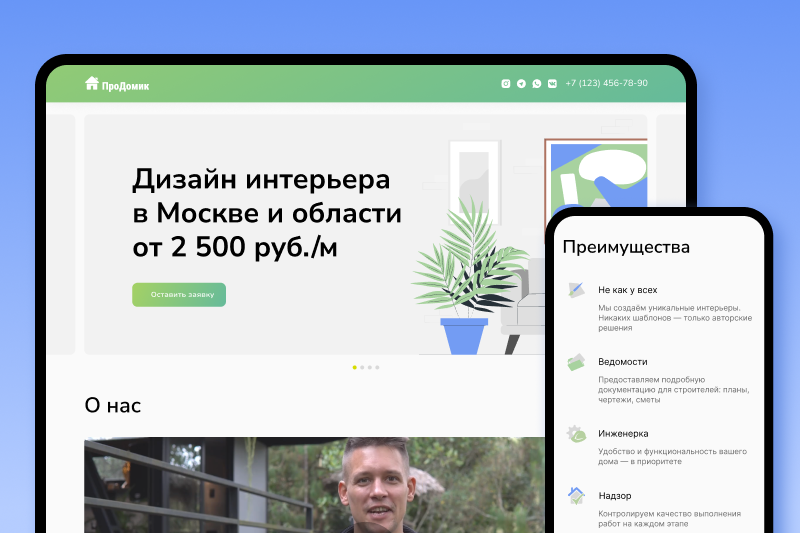 Дизайн сайта Про Домик