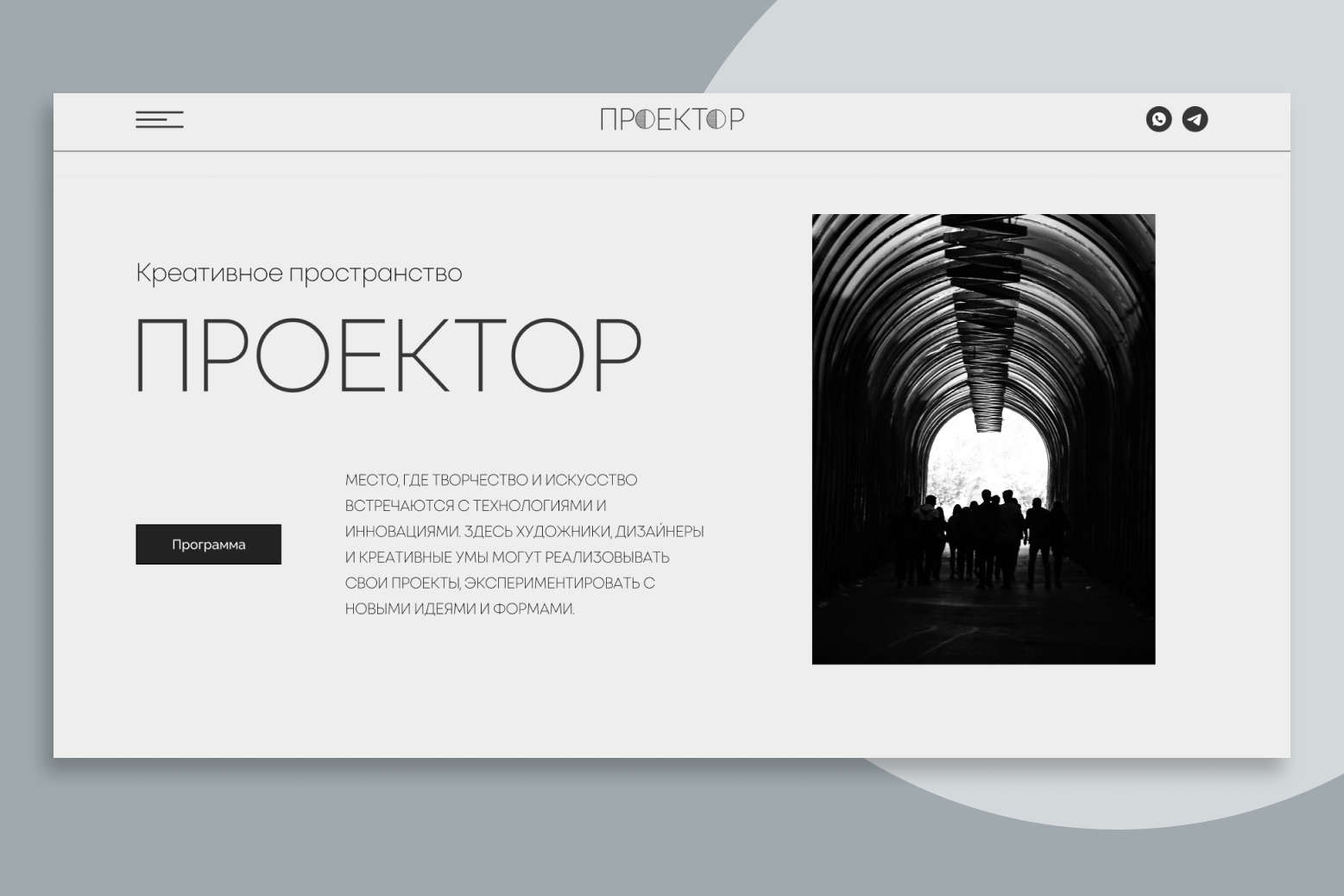Лендинг творческого пространства Проектор