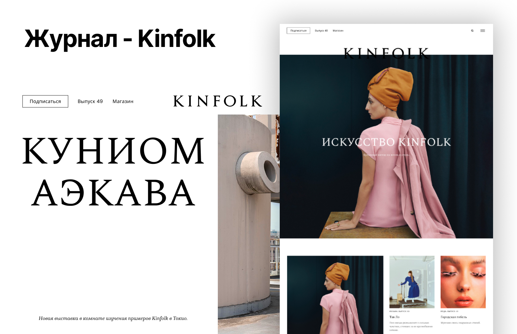 Журнал KINFOLK