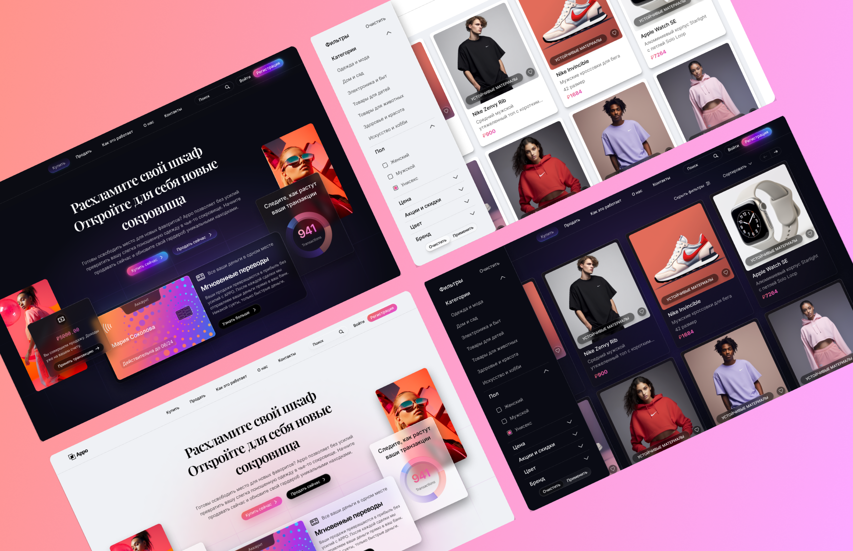 Дизайн маркетплейса Appo