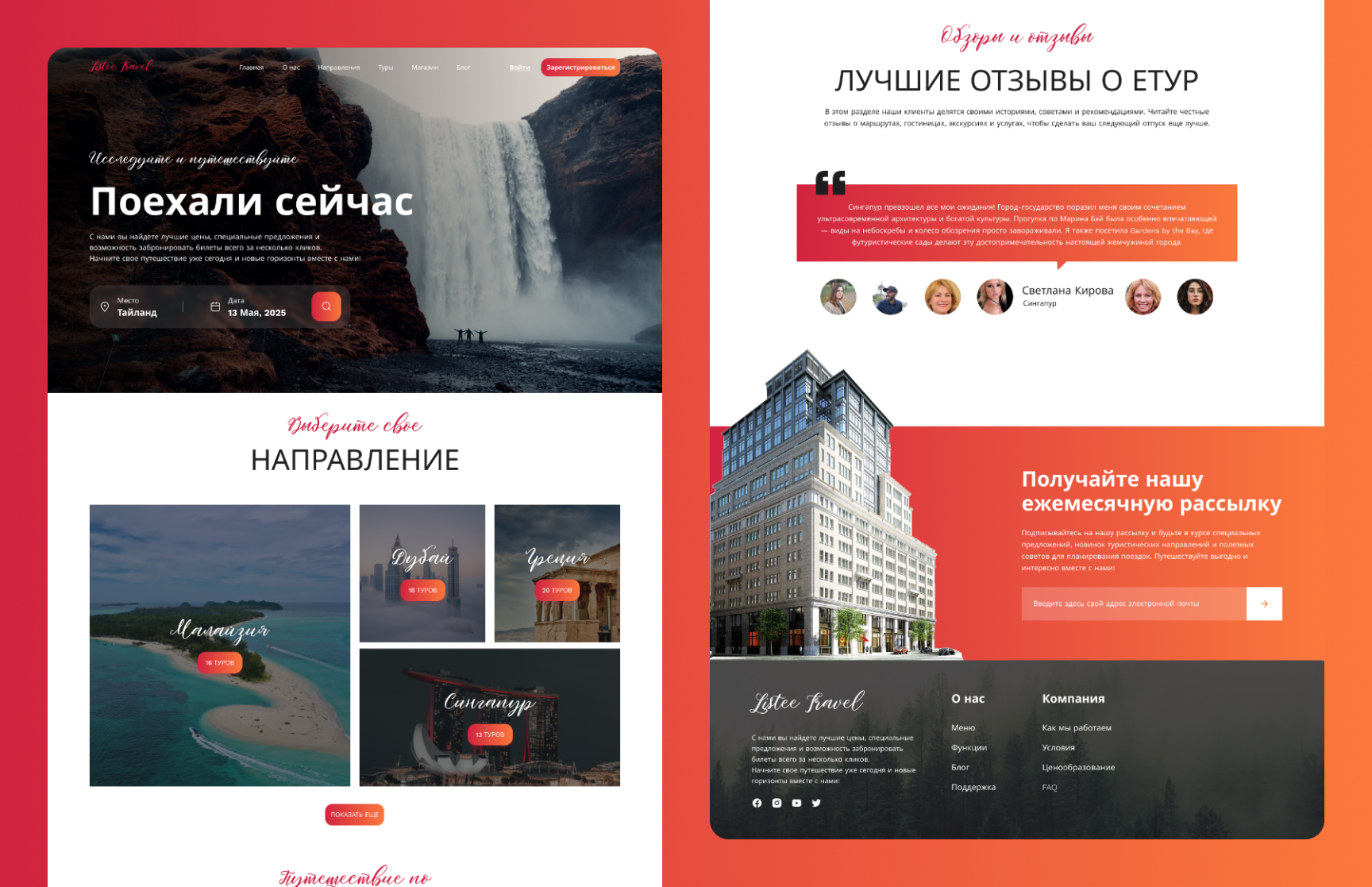 Дизайн сайта, посвященный путешествиям Listee Travel