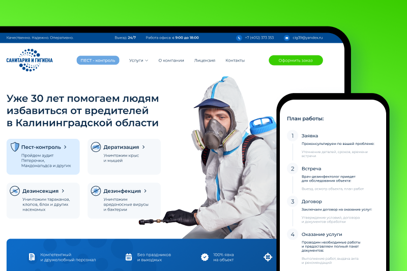 Дизайн сайта Санитария и гигиена