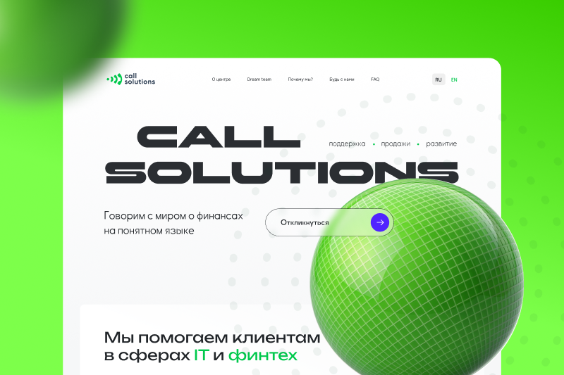 Дизайн сайта Call Solution