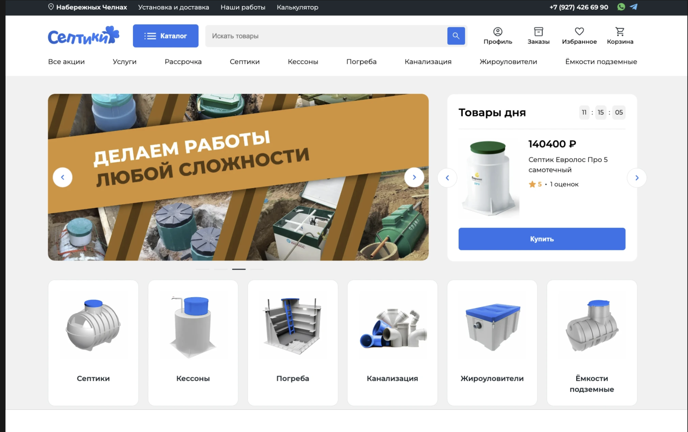 Онлайн магазин https://septikchelny.ru