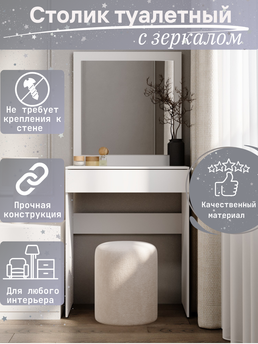 Туалетный столик с зеркалом