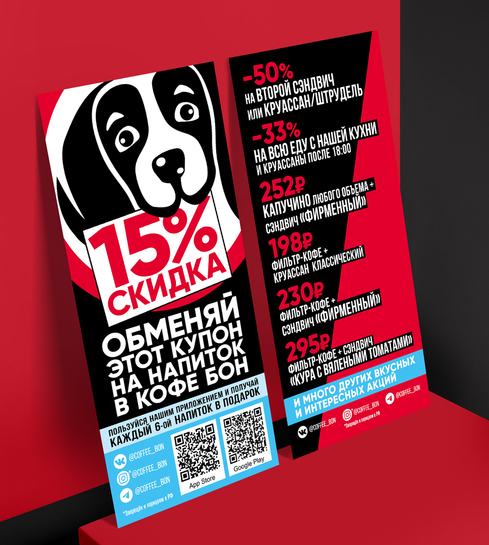 COFFEE-BON.Flyer-скидка.jpg