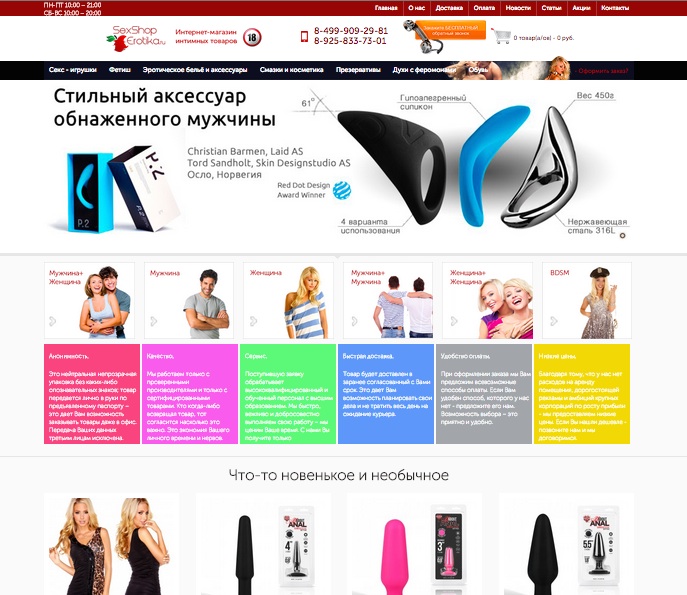 http-:www.sexshoperotika.ru: главная.jpg