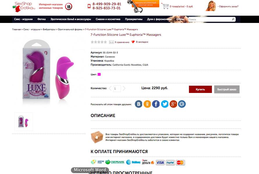 sexshoperotika.ru -карточка.jpg