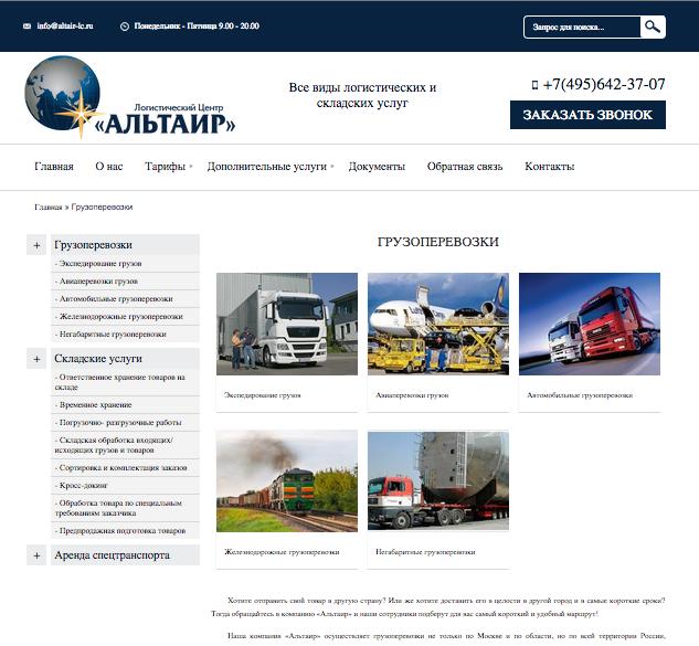 altair-lc.ru - внутренняя страница.jpg