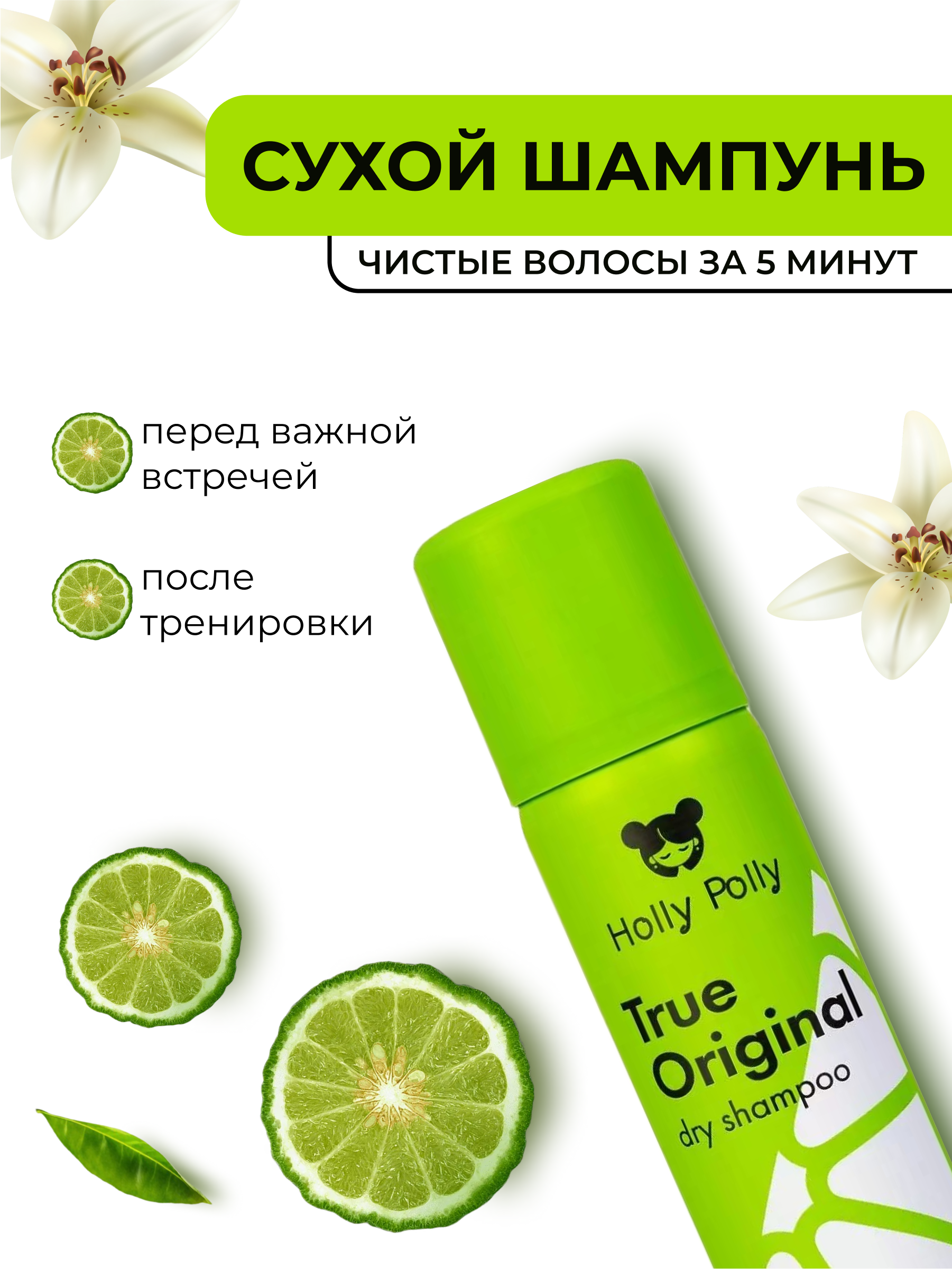 Инфографика сухого шампуня