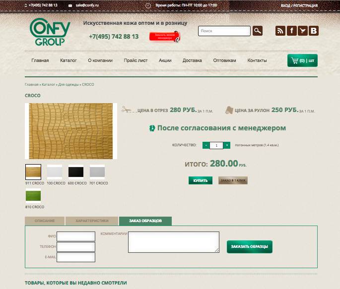 confy.ru - карточка.jpg