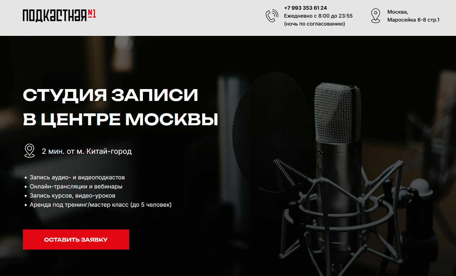 Сайт для студии записи