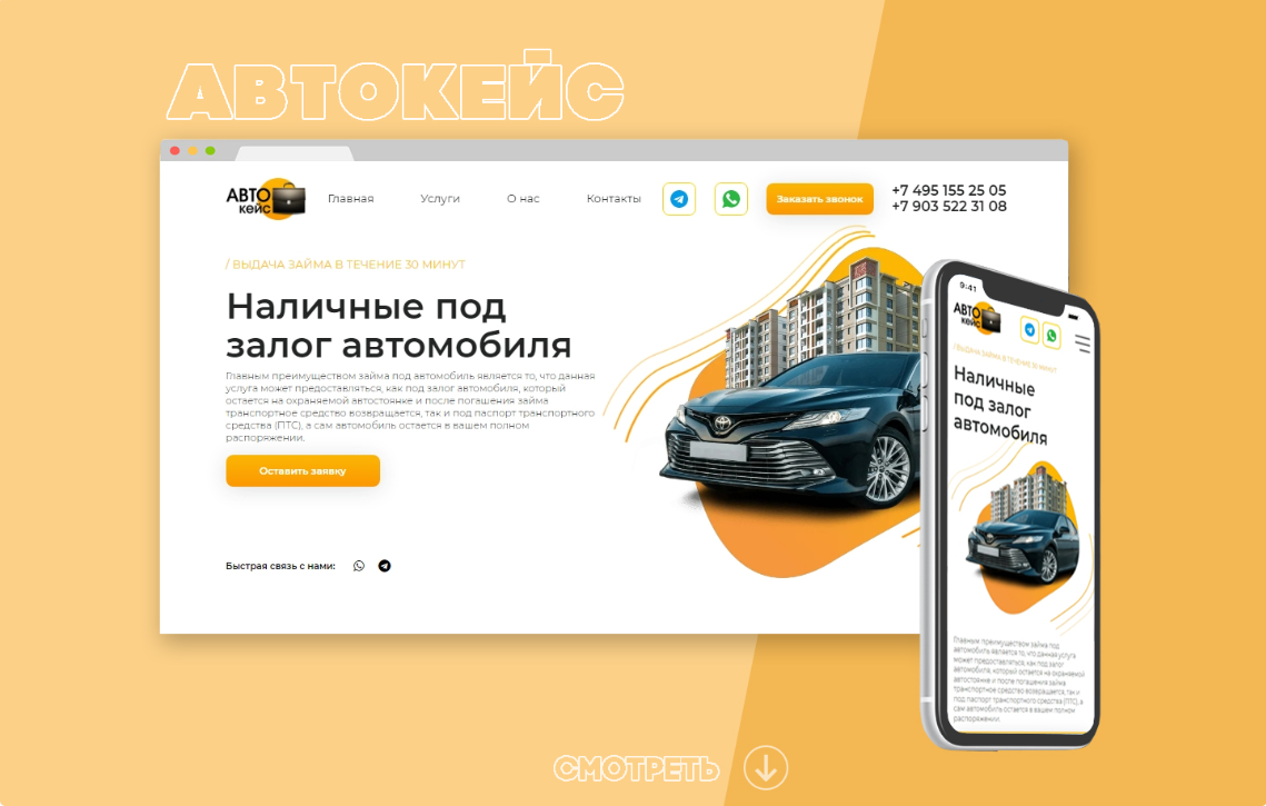 Сайт-визитка для автоломбарда