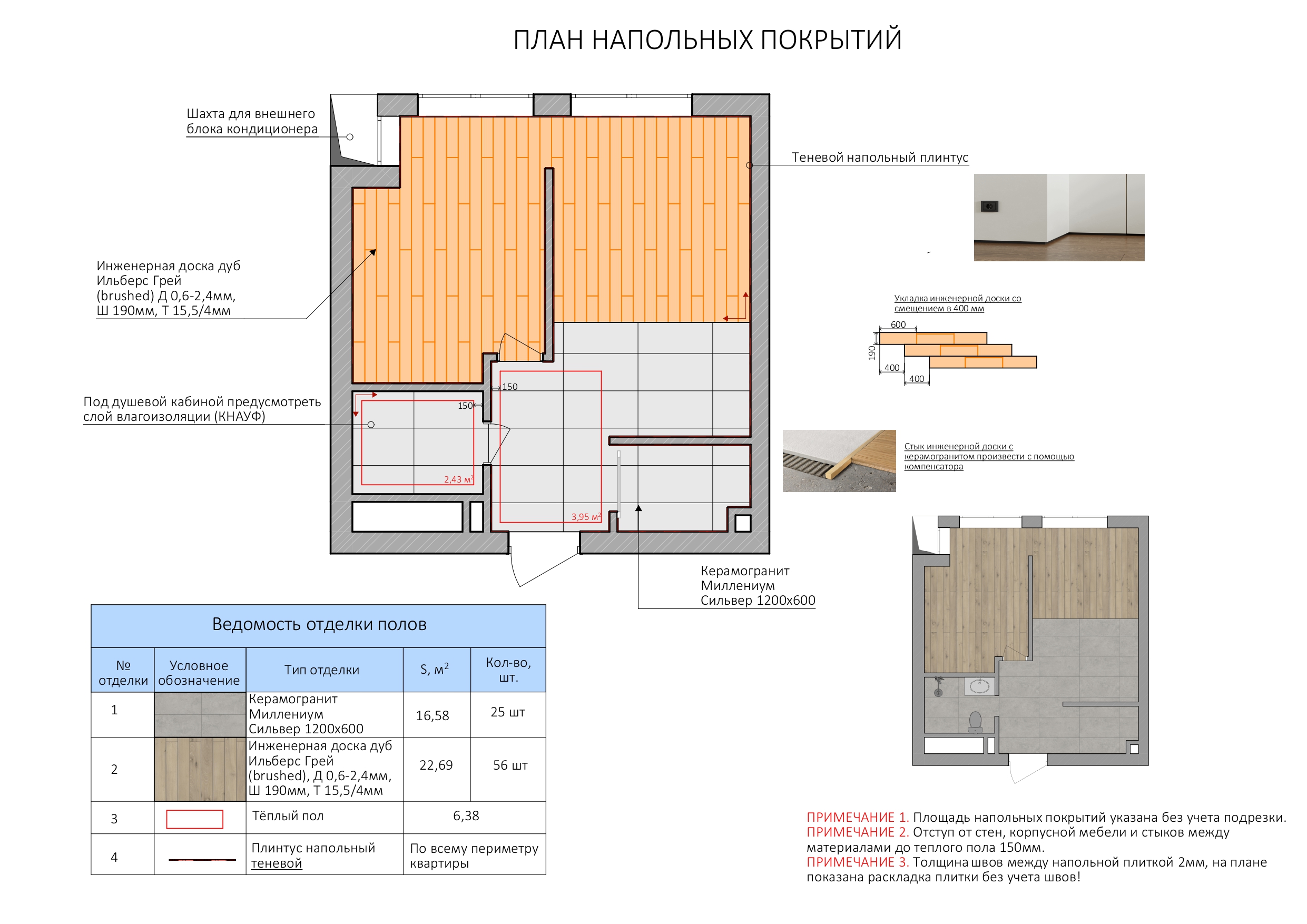 План напольных покрытий_page-0001 (1).jpg