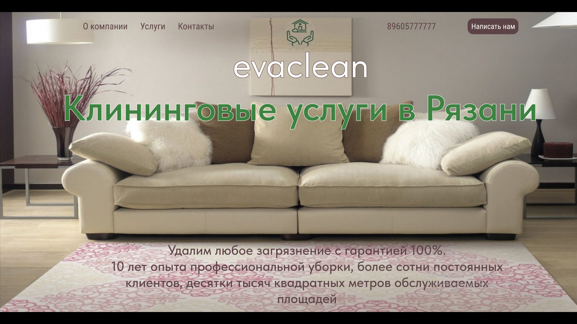 Сайт клинингового агенства