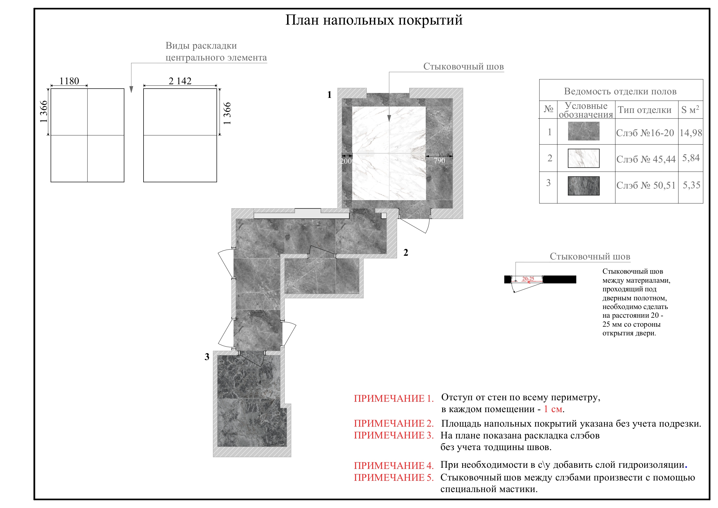 План напольных покрытий _page-0001.jpg