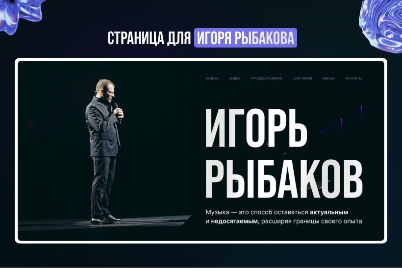 Страница для Игоря Рыбакова
