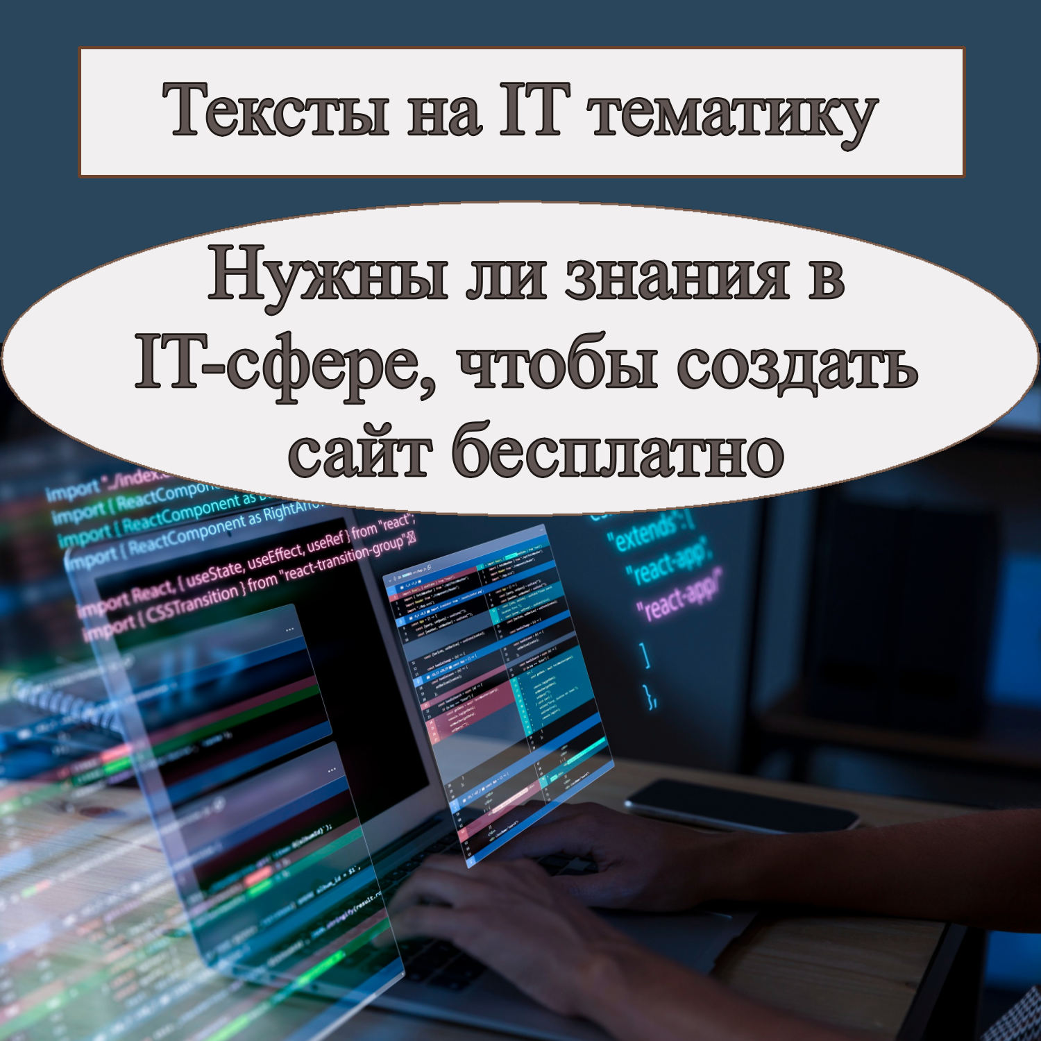 2. IT - тематика