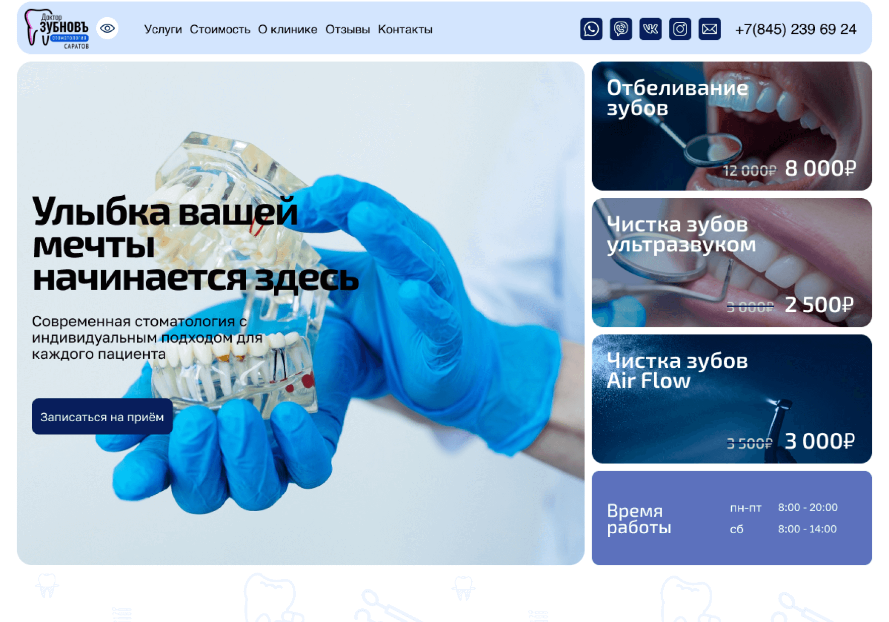 Стоматологическая клиника "Доктор ЗУБНОВЪ"