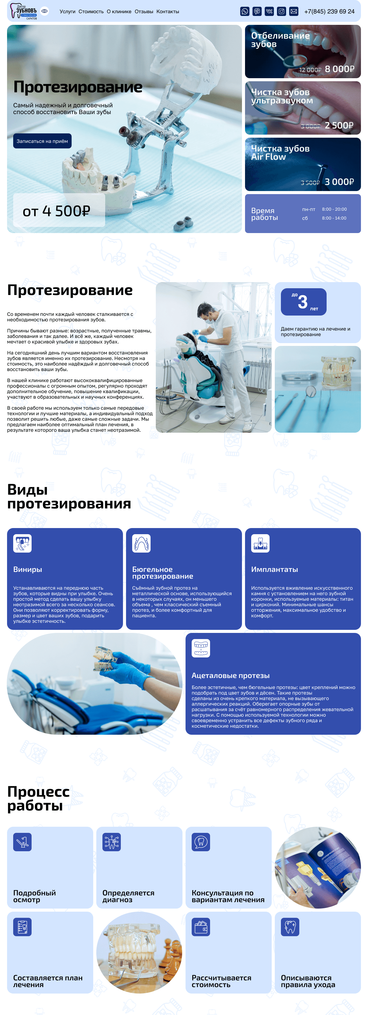 Протезирование — копия.png