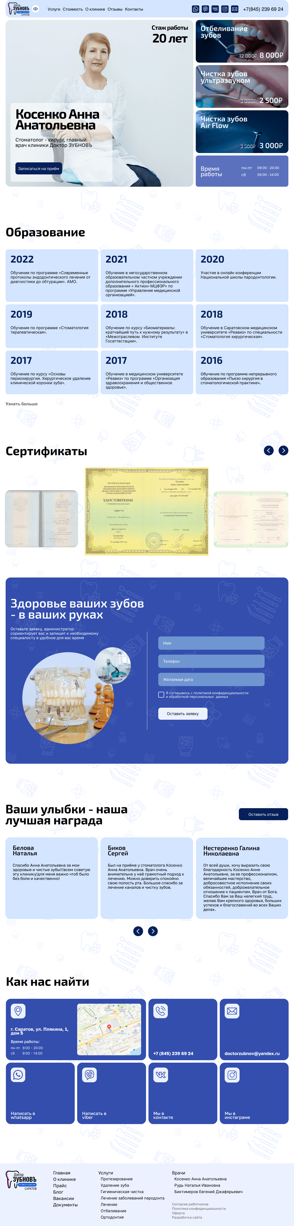 Косенко Анна Анатольевна.png