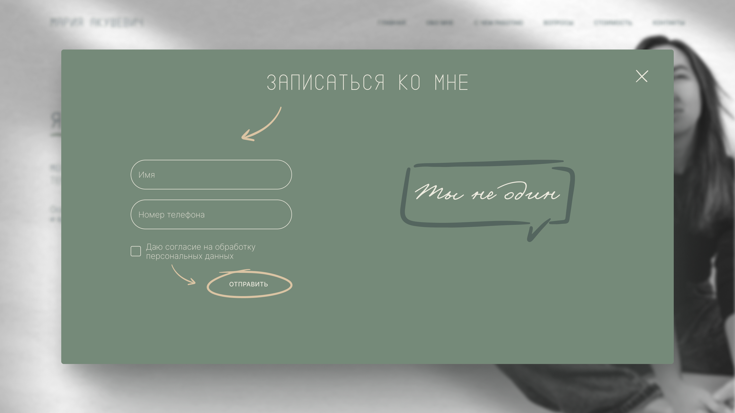 Pop up записаться_1440.jpg
