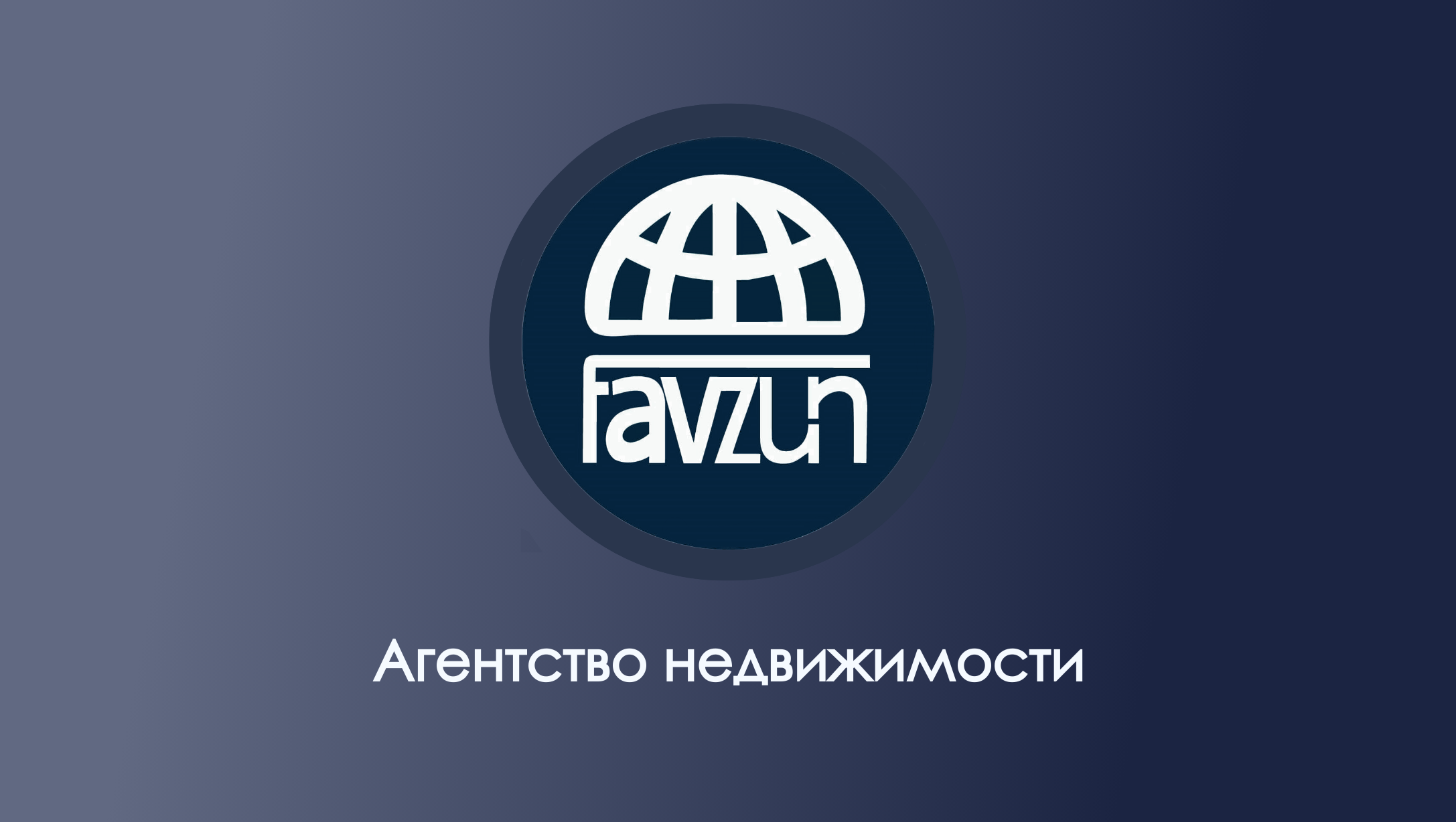 Визитка для Агентства недвижимости
